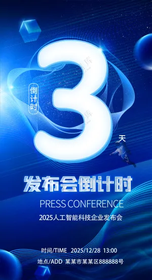 倒数3天发布会营销诚邀您的莅临易拉宝海报