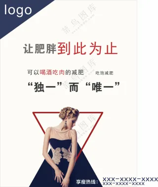 减肥广告美女瘦身海报大气奢华cdr源文件