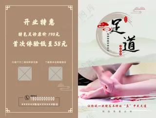 足道-A5-两折页