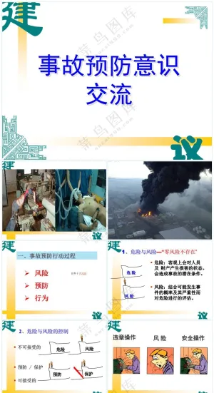 绿色职场风意识培训(经验交流篇）预览图