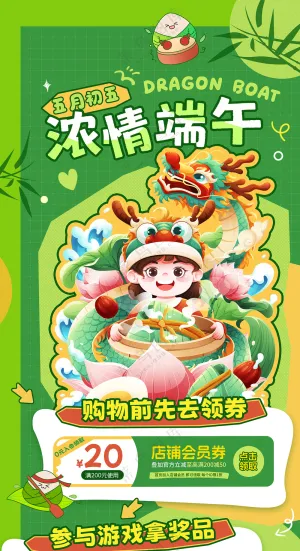 绿色创意卡通端午节促销节日易拉宝海报