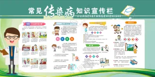 常见传染病
