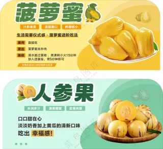 菠萝蜜与人参果宣传海报图片