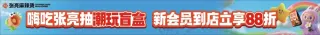 张亮麻辣烫88折横幅