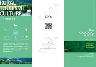 三折页旅游梯田