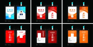 企业工作证模板