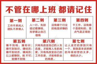 不管在哪上班都请记住