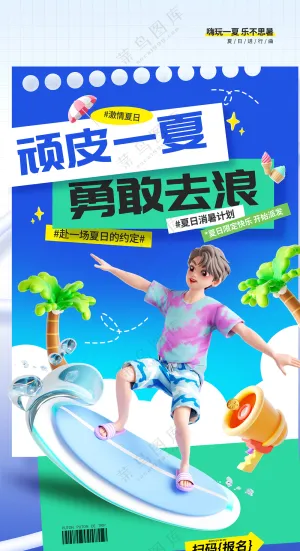 夏日福利活动营销宣传海报
