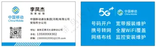 中国移动名片