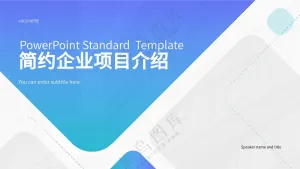 蓝色企业宣传商务PPT模板预览图