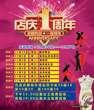 紫色大气1周年店庆海报