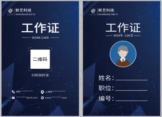 工作证4设计