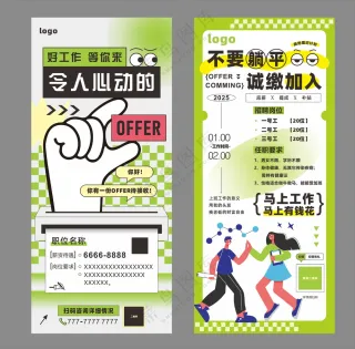 招聘海报易拉宝