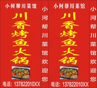烤鱼招牌红色海报