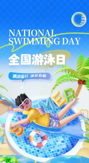 清新夏天泳池男孩游泳日海报