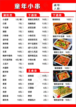 烧烤菜单A4