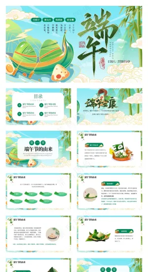 绿色国潮端午节主题节日PPT模板预览图