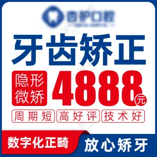 牙科美团点评推广图头图优惠
