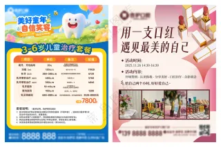 牙科门诊口腔科普DM宣传特惠套餐