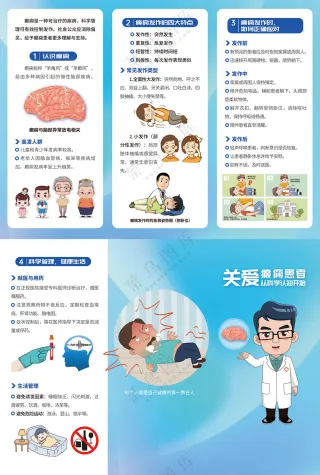 关注癫痫守护健康三折页