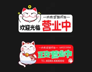 招财猫营业时间