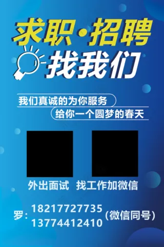 求职招聘海报
