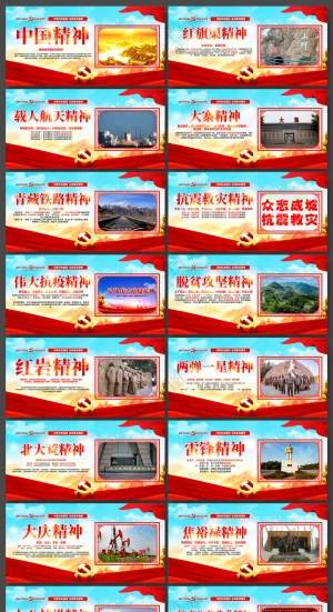 中国精神红色革命精神展板海报
