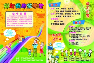 启蒙学堂  宣传DM