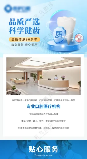 美团点评牙科门诊团单详情页