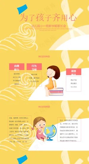 幼儿园家长会ppt预览图