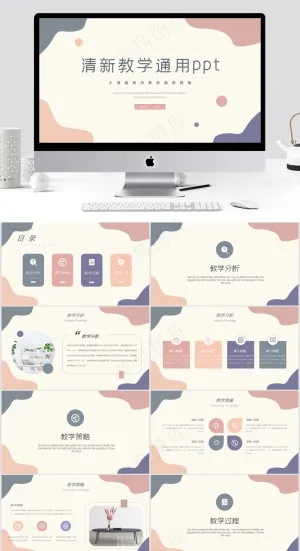 小清新简约教学通用ppt预览图