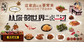热卤海报画面