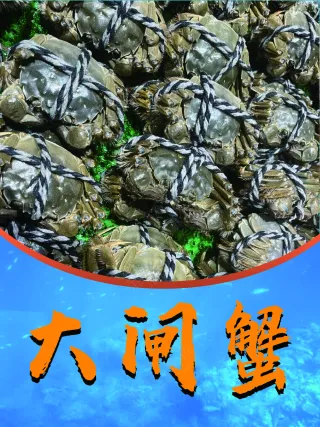 大 闸 蟹