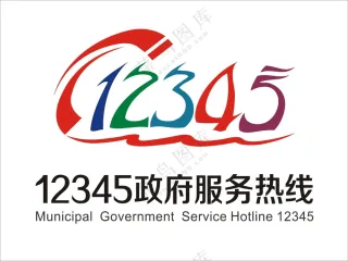 12345呼叫中心-标2