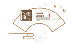 咖色系扇形造型文化墙-简约