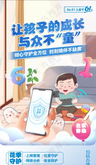 六一儿童节海报