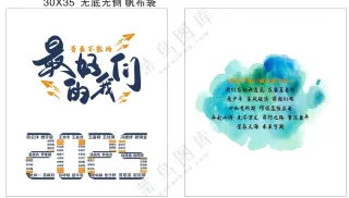 青春不散场最好的我们帆布袋设计