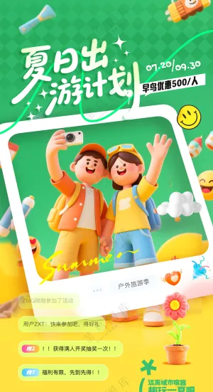 夏日户外出游风景旅游3D风格海报