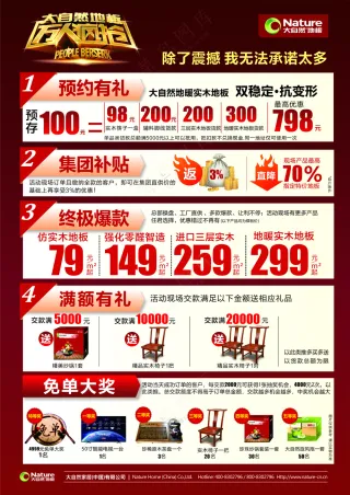 活动的宣传单页B