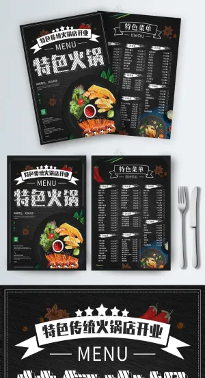 火锅菜单点菜单海报传单彩页