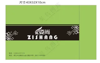 时尚 简约 姿尚手提袋