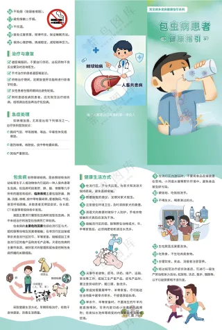 包虫病患者健康指引三折页
