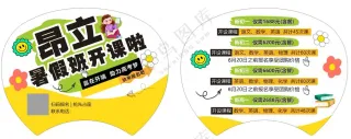 暑假班教育培训招生扇子