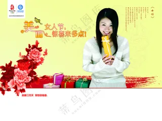 A01-中国移动宣传广告形象海报移动PSD-10