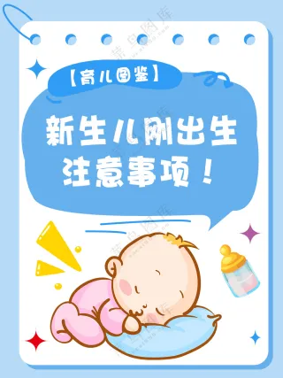 小红书母婴封面海报