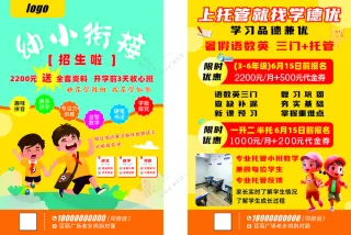 幼小衔接宣传页