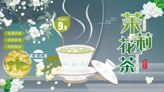 清新茉莉花茶文化风雅致茶韵海报