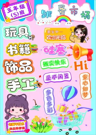 跳蚤市场学校卖