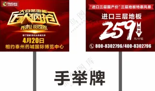 活动现场 手举牌