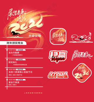 迎战未来年会背景马年2026新年